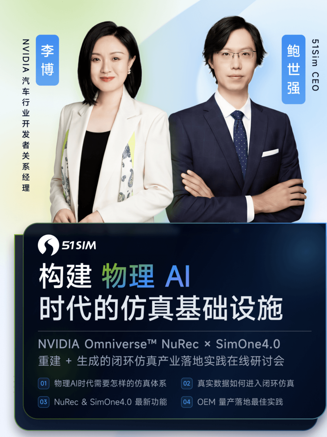 英伟达重磅亮相链博会，51Sim作为物理AI仿真领域唯一合作伙伴联合展出，自动驾驶正在进入“基于真实数据的闭环仿真”时代