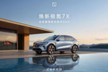 极氪7X在韩开启预售 广设体验店并公布配置