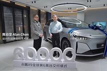 小鹏X9全球累计交付突破6万台