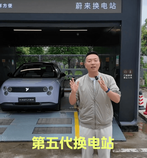 蔚来萤火虫启动五代换电站多城内测