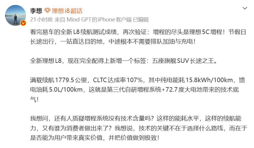 李想谈增程：技术的关键不在于路线，而是用户真实价值