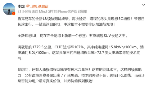 李想谈增程：技术的关键不在于路线，而是用户真实价值