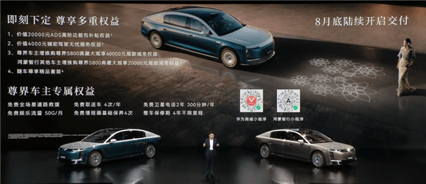 比预售便宜21万元！尊界S800 Grand Design典藏大观上市：138.8万起
