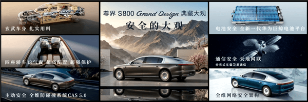 比预售便宜21万元！尊界S800 Grand Design典藏大观上市：138.8万起