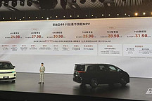 零跑D99提档上市，30万级MPV迎来新王炸