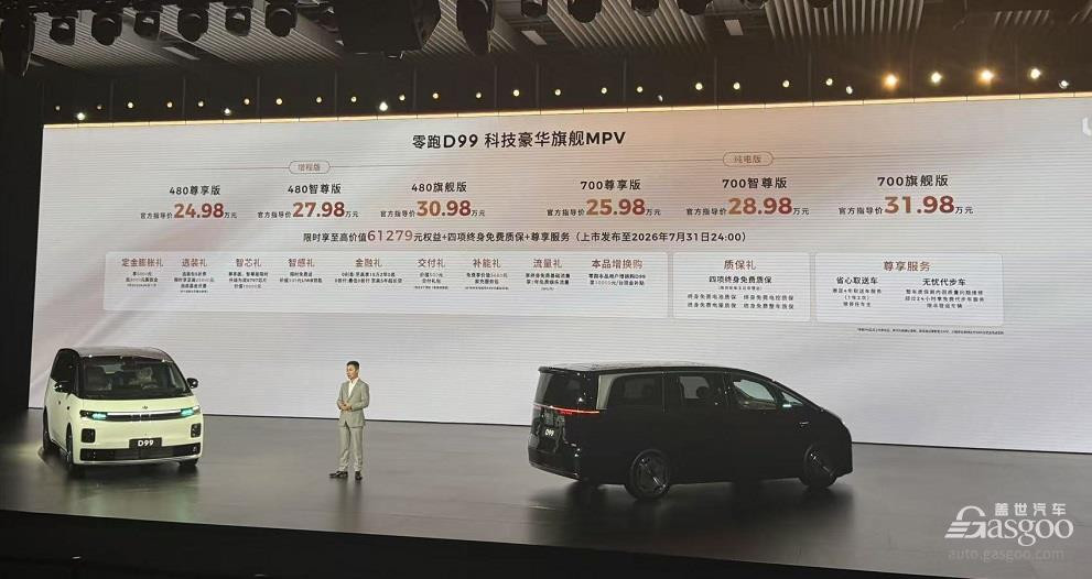 零跑D99提档上市，30万级MPV迎来新王炸
