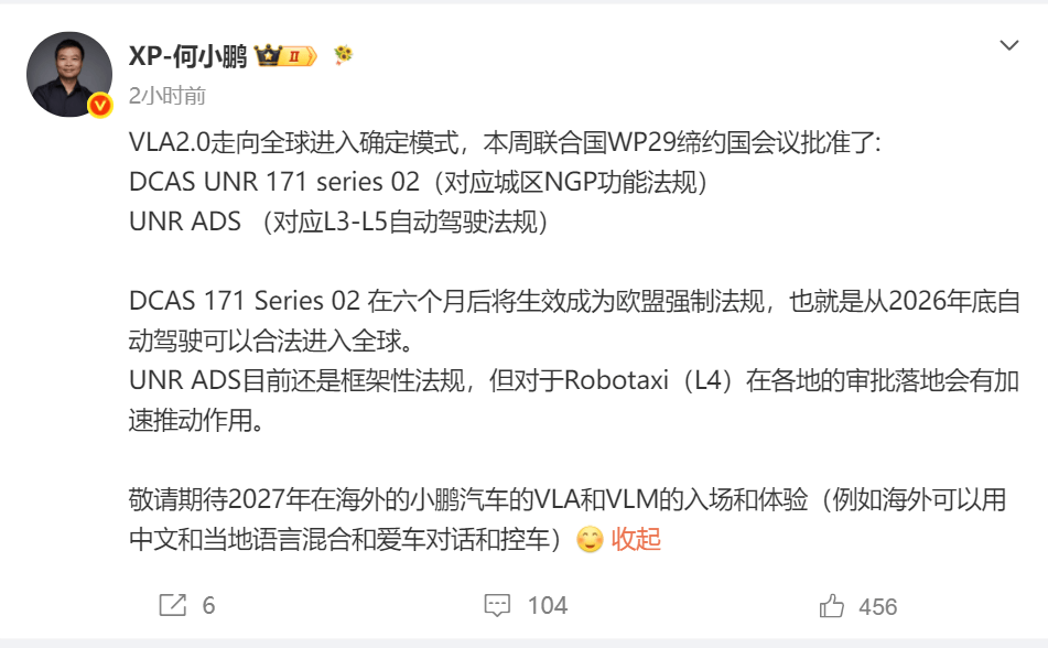 何小鹏：今年底自动驾驶可合法进入全球