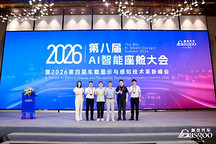 圆满落幕丨第八届AI智能座舱大会暨2026第四届车载显示与感知技术革新峰会