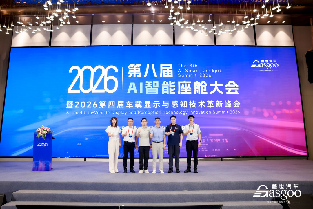 圆满落幕丨第八届AI智能座舱大会暨2026第四届车载显示与感知技术革新峰会