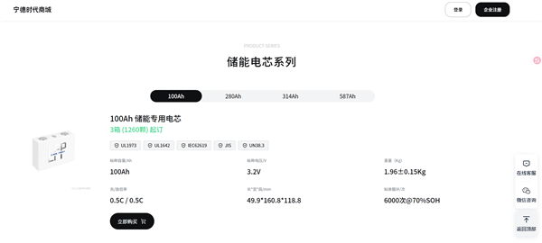 宁德时 代开线上商城：中小集成商可直购原厂电芯 3箱就能发货