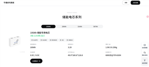 宁德时 代开线上商城：中小集成商可直购原厂电芯 3箱就能发货