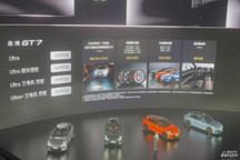启境GT7正式上市 售价20.99万元起，启境GX7同步亮相
