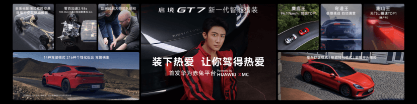启境GT7正式上市 售价20.99万-32.99万元