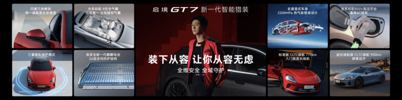 启境GT7正式上市 售价20.99万-32.99万元
