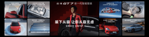 启境GT7正式上市 售价20.99万-32.99万元