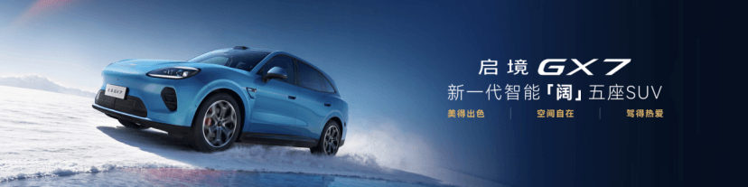 启境GT7正式上市 售价20.99万-32.99万元