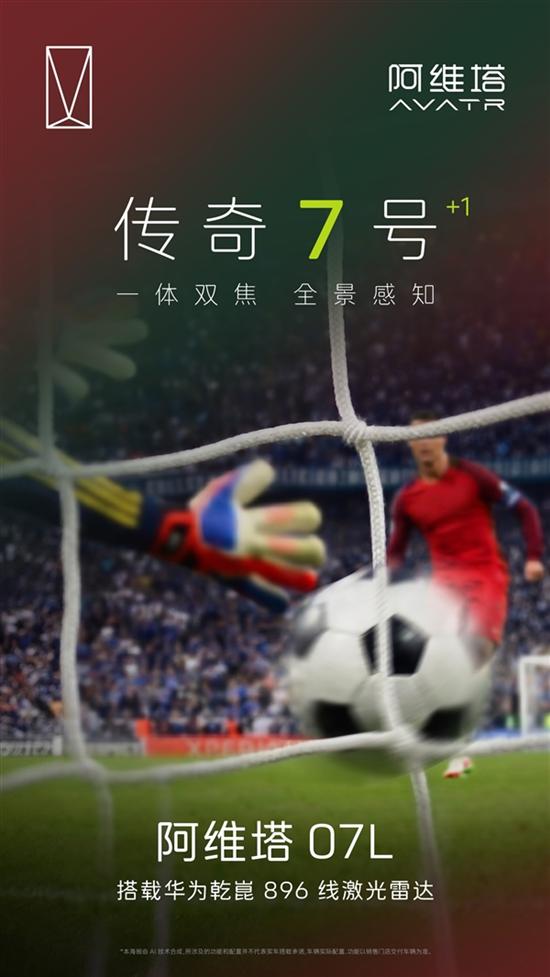 阿维塔07L搭载华为激光雷达，7月上市，中大型SUV来袭