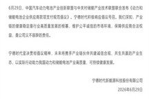 《动力和储能电池企业供应商账款支付规范倡议》发布 宁德时代积极响应