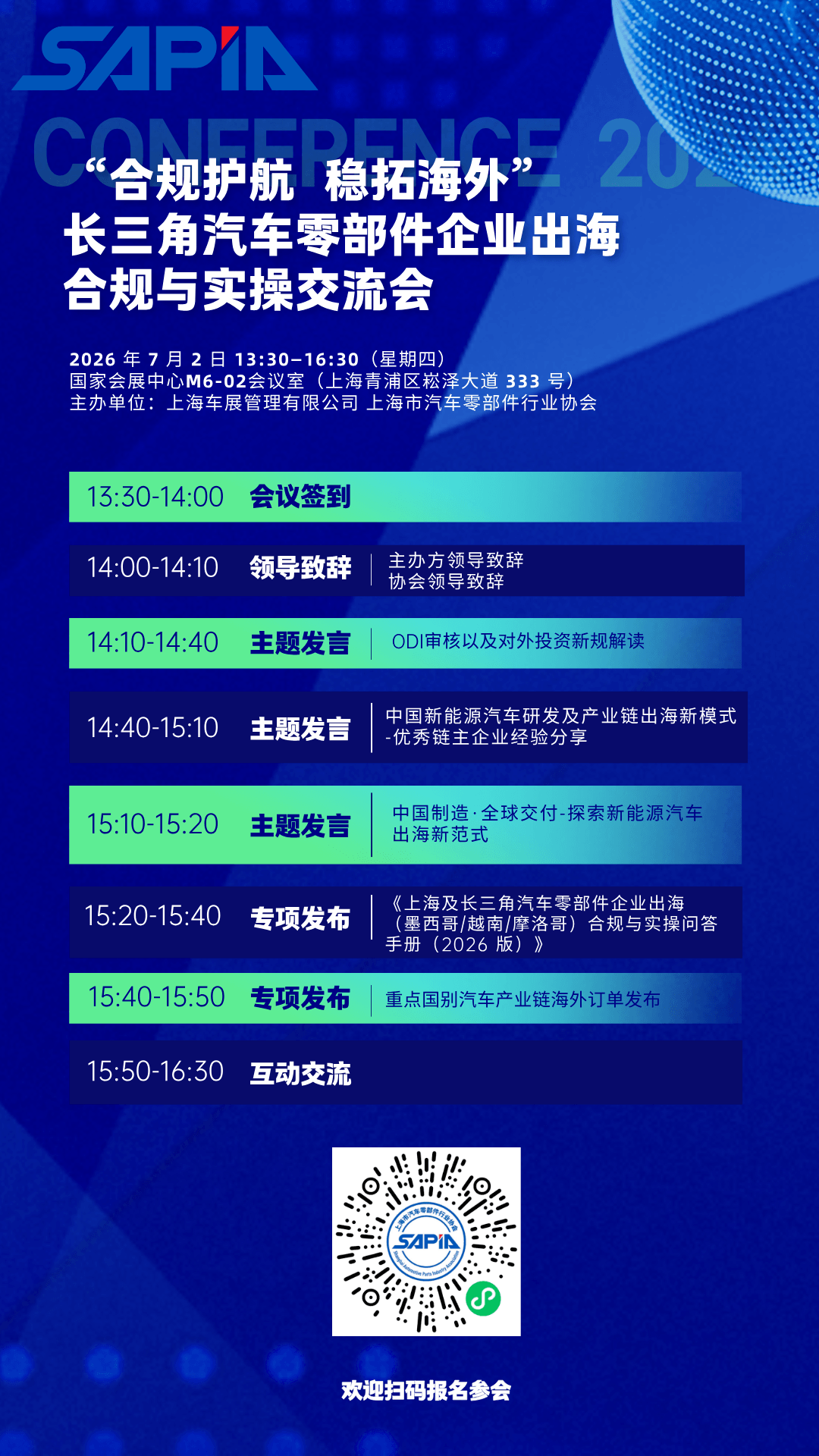 【活动通知】“合规护航 稳拓海外”-长三角汽车零部件企业出海合规与实操交流会（火热报名中）