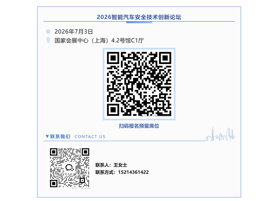 最新议程｜2026智能汽车安全技术创新论坛，国内外先进专家共话安全！