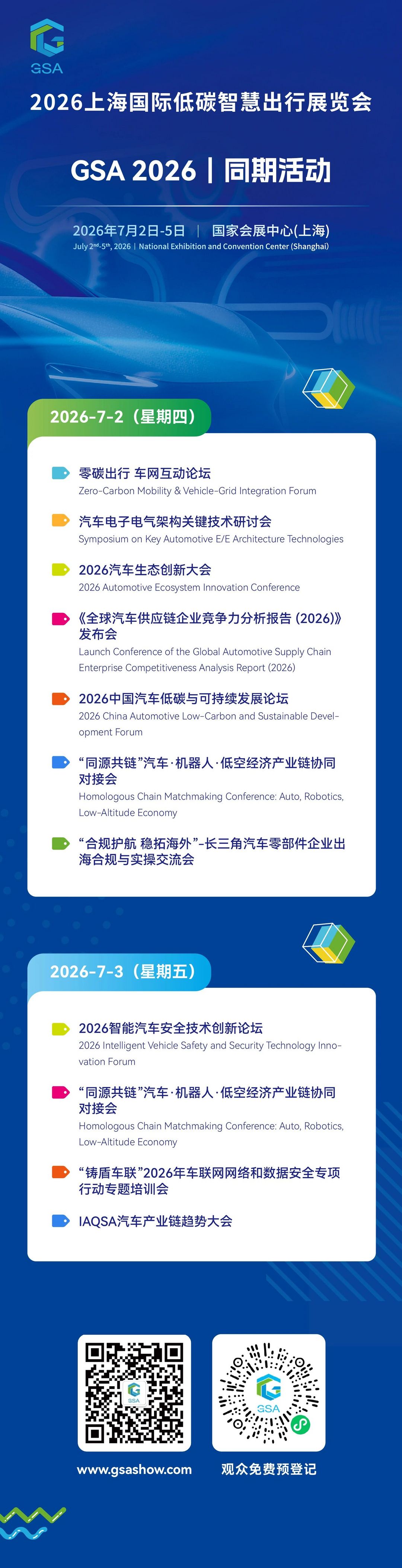 一图读懂 | GSA 2026同期活动抢先看！