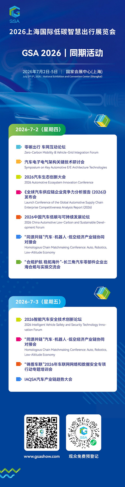 一图读懂 | GSA 2026同期活动抢先看！