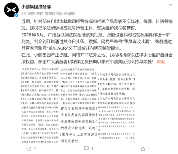 诽谤小鹏连刹车都做不好 投机小丑！汽车博主被判向小鹏汽车道歉并赔偿
