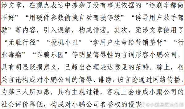 诽谤小鹏连刹车都做不好 投机小丑！汽车博主被判向小鹏汽车道歉并赔偿