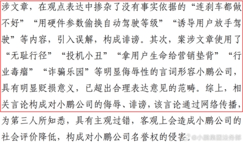 诽谤小鹏连刹车都做不好 投机小丑！汽车博主被判向小鹏汽车道歉并赔偿