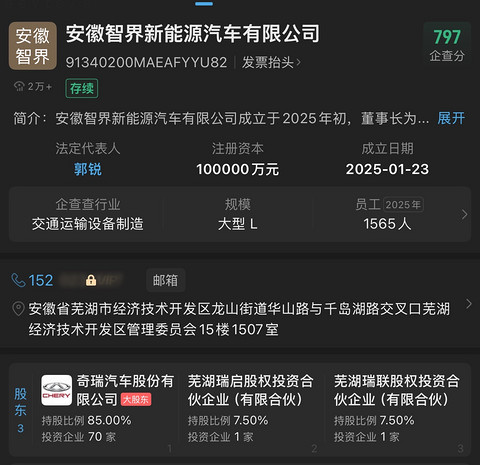 智界汽车股权变更，奇瑞不再100%持股