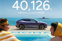 小鹏集团6月交付新车40,126台