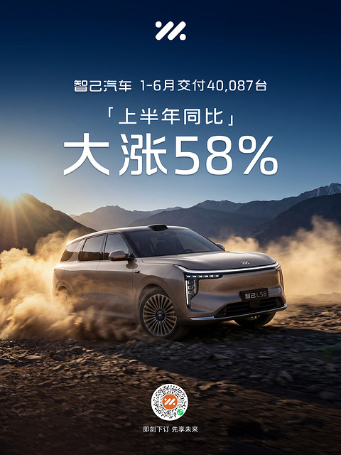 同比大涨58%！智己汽车2026上半年交付40087台