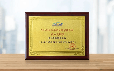 移远这项“小而美”的技术，拿下汽车电子大奖！