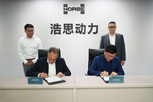 浩思动力与Hofer正式签署合作协议，联合开发超跑级8挡变速箱