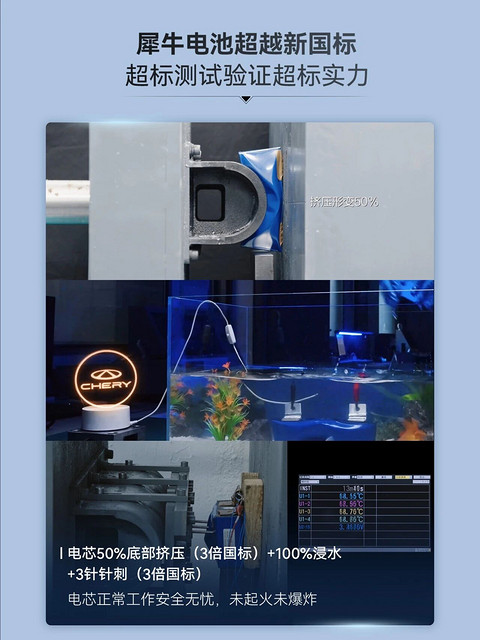 奇瑞为电池安全“兜底”