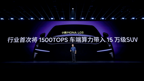 小鹏MONA L03首发亮相，预售价14.38万元起