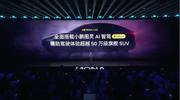 14.38万起售卖爆了!MONA L03打破小鹏所有车型同期小订纪录