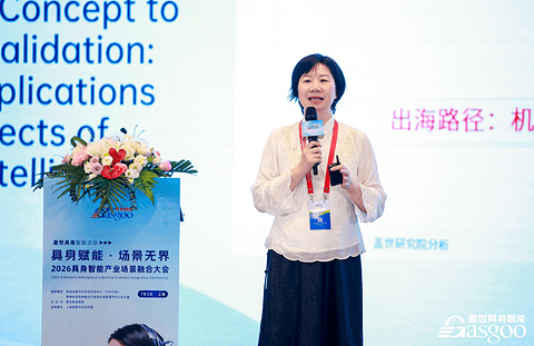 盖世集团周晓莺：找准场景小切口，走通具身智能量产路