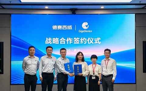 兆易创新与德赛西威达成战略合作，推进国产车规芯片产业化