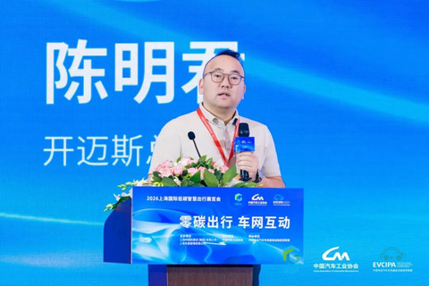 2026上海国际低碳智慧出行展览会“零碳出行 车网互动”论坛成功举办