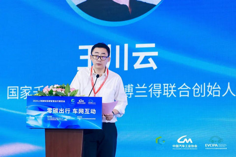 2026上海国际低碳智慧出行展览会“零碳出行 车网互动”论坛成功举办