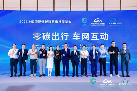 2026上海国际低碳智慧出行展览会“零碳出行 车网互动”论坛成功举办