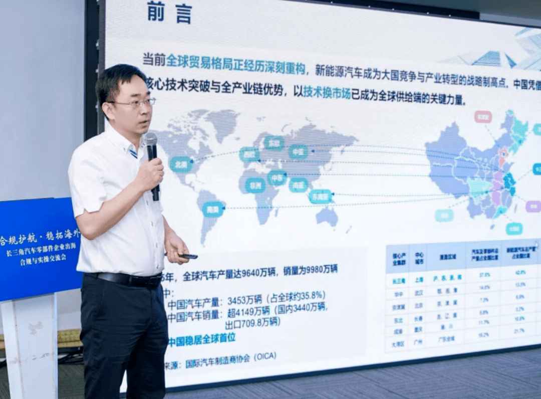 “合规护航 稳拓海外”长三角汽车零部件企业出海合规与实操交流会成功举办！