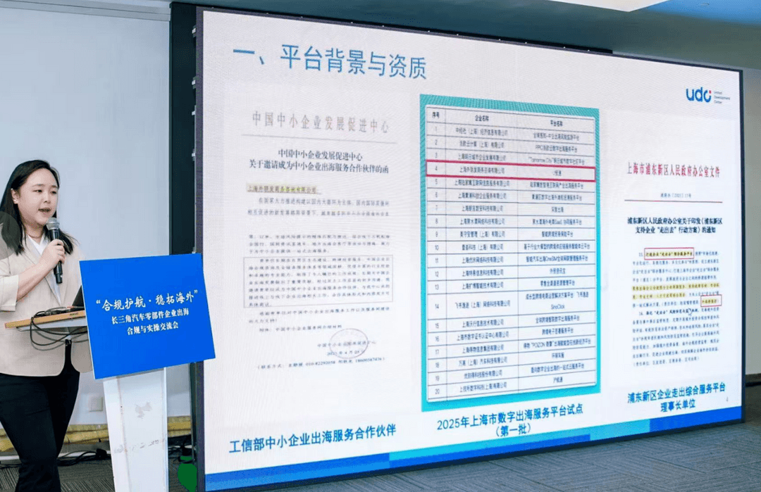 “合规护航 稳拓海外”长三角汽车零部件企业出海合规与实操交流会成功举办！