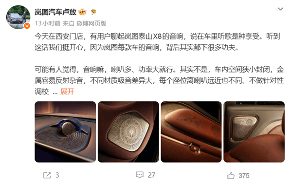 为什么车载音响不能直接套用欧美方案？岚图：中国人耳道结构不一样
