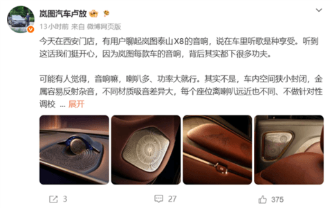 为什么车载音响不能直接套用欧美方案？岚图：中国人耳道结构不一样