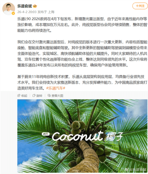 乐道纯视觉车型智驾迎首轮内测：宣称综合实力同级领先！