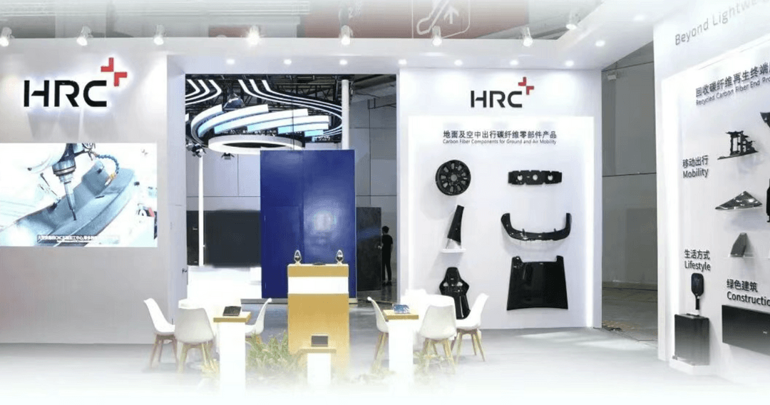 GSA 2026 | HRC携绿色循环再生产品新品牌参展