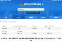 重庆要建75万个充电设施、2500座超充站