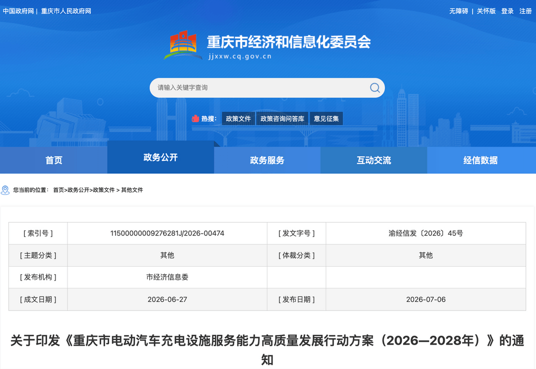 重庆要建75万个充电设施、2500座超充站